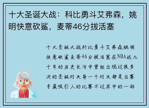 十大圣诞大战：科比勇斗艾弗森，姚明快意砍鲨，麦蒂46分拔活塞