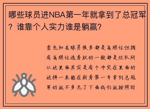 哪些球员进NBA第一年就拿到了总冠军？谁靠个人实力谁是躺赢？