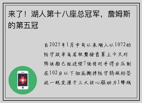 来了！湖人第十八座总冠军，詹姆斯的第五冠