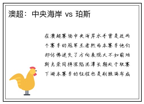 澳超：中央海岸 vs 珀斯