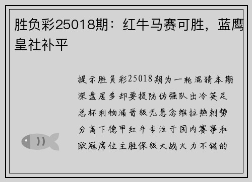 胜负彩25018期：红牛马赛可胜，蓝鹰皇社补平