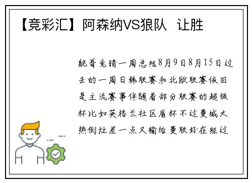 【竞彩汇】阿森纳VS狼队  让胜