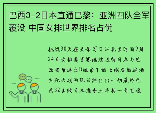 巴西3-2日本直通巴黎：亚洲四队全军覆没 中国女排世界排名占优