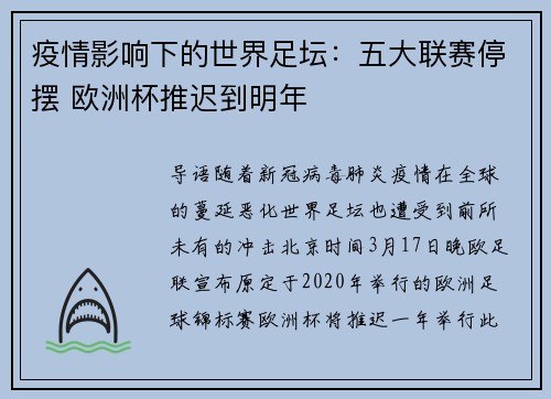 疫情影响下的世界足坛：五大联赛停摆 欧洲杯推迟到明年