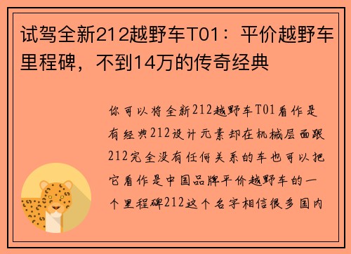 试驾全新212越野车T01：平价越野车里程碑，不到14万的传奇经典