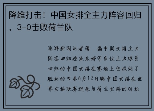 降维打击！中国女排全主力阵容回归，3-0击败荷兰队